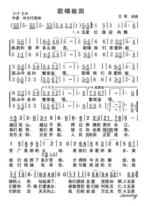 歌唱祖国简谱双手,歌唱祖国简谱五线谱-图片大观-奇异网