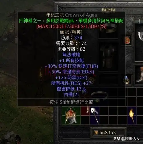 暗黑2最强武器是什么暗黑2暗金四大神器详情介绍