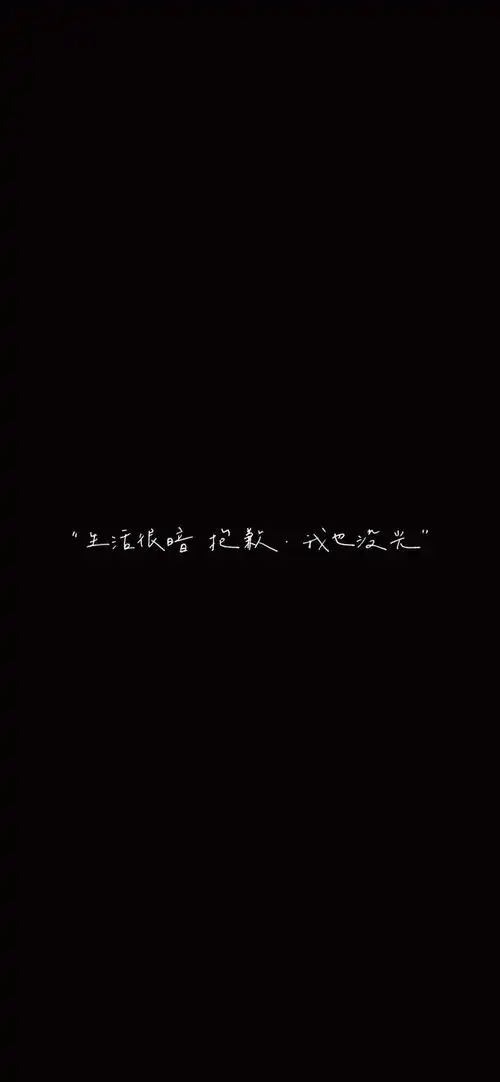 黑色伤感文字控手机壁纸