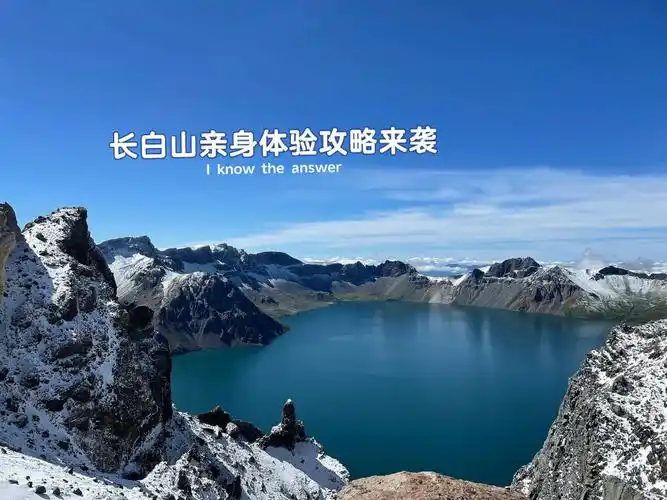 亲身体会制作长白山最全攻略