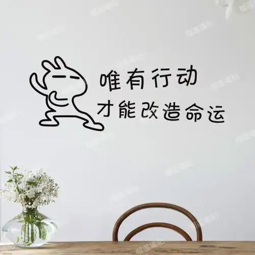 兔斯基墙贴励志搞笑个性创意公司办公室宿舍教室客厅卧室墙壁贴纸