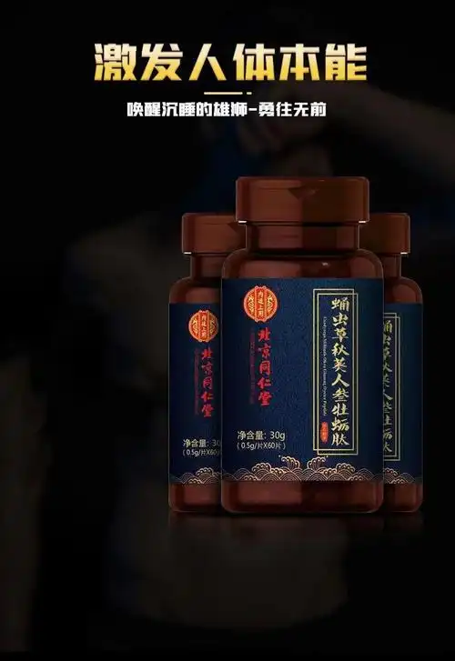 同仁堂 蛹虫草秋葵人参牡蛎肽压片糖果 30g【0.5*60片】*2瓶