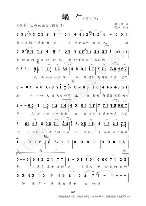 蜗牛 周杰伦 歌谱 简谱