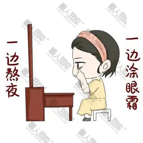 可爱女生熬夜图片