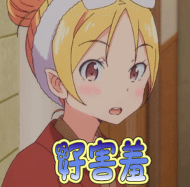 动漫二次元害羞好害羞gif动图_动态图_表情包下载_soogif