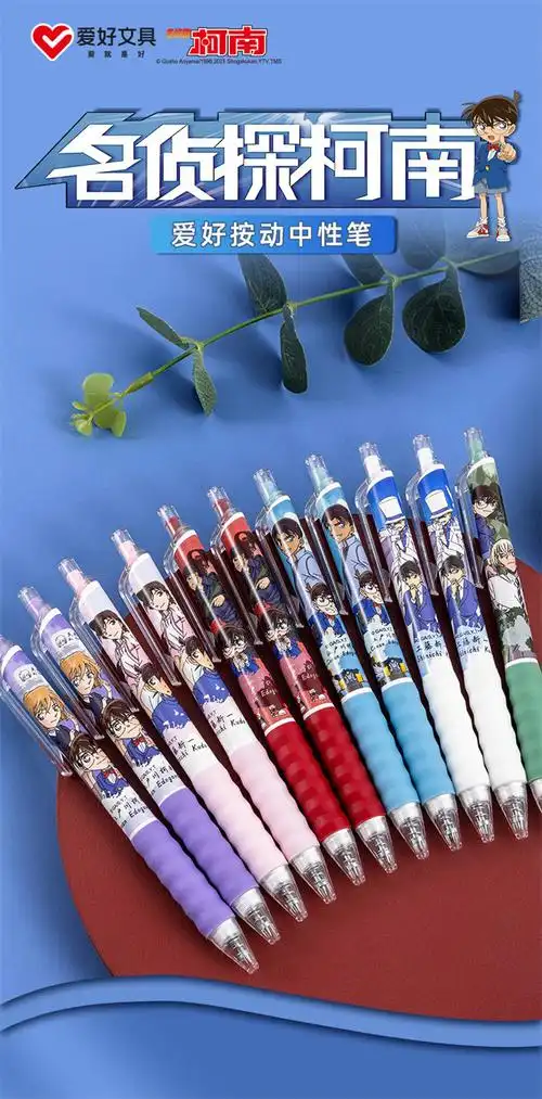 爱好名侦探柯南联名按动中性笔0.5子弹头软硅胶商务考试笔高颜值