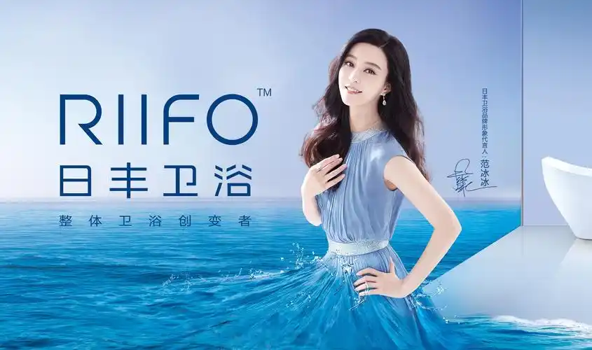 这一刻,我们沉浸日丰卫浴的海洋里,与品牌代言人范冰冰一起闭上双眼