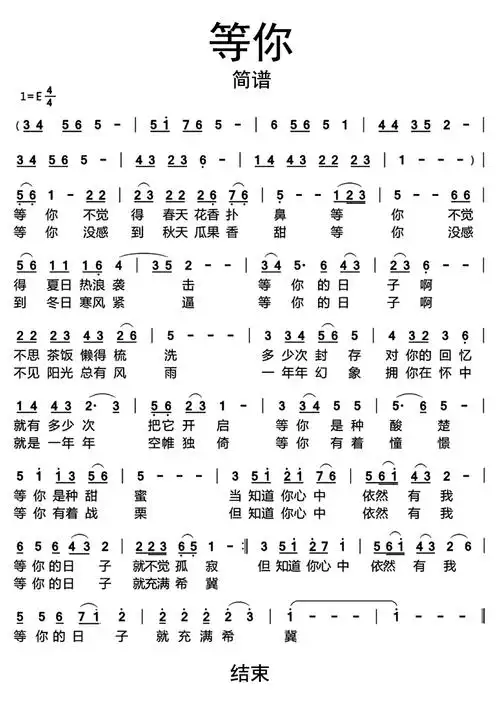 等你歌词简谱