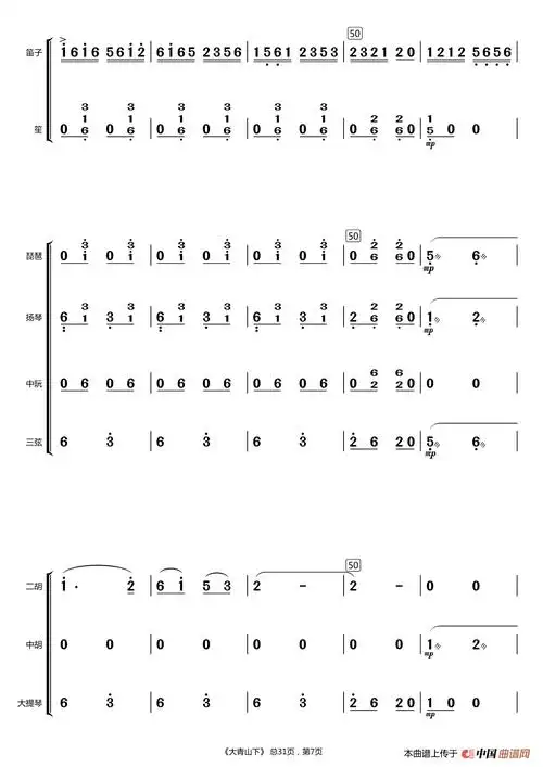 大青山下总谱浩淋制谱个人制谱园地
