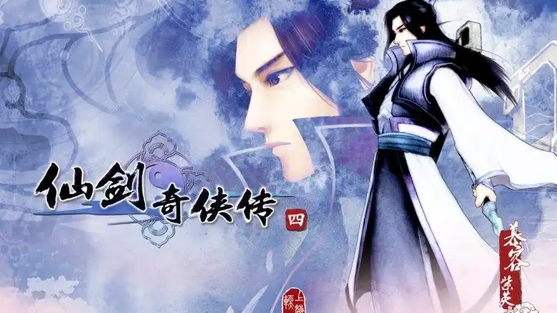 仙剑奇侠传四礼包发放中