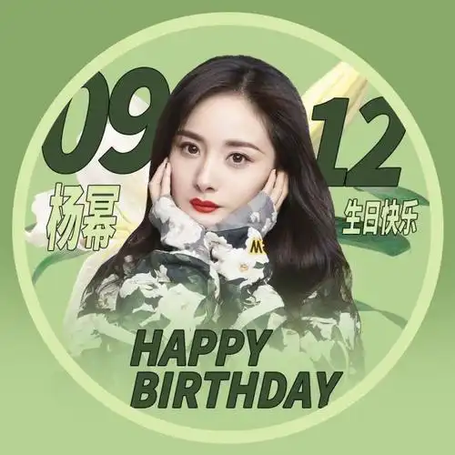 杨幂头像幂姐0912生日快乐