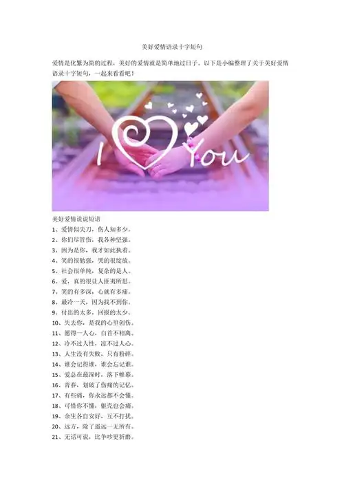 美好爱情语录十字短句