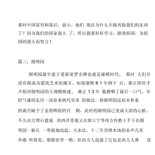 圆明园作文400字4篇.docx