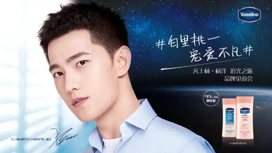 凡士林又出平价美白神器更有独家杨洋蓝色星球晤面会买不到的门票我们