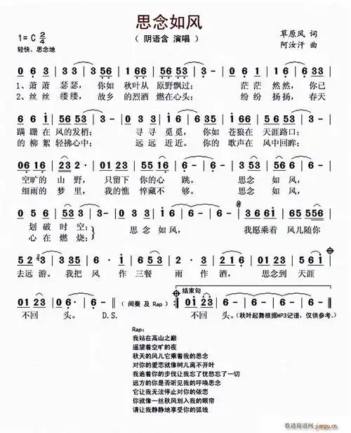 思念如风 阴语含 歌谱简谱网