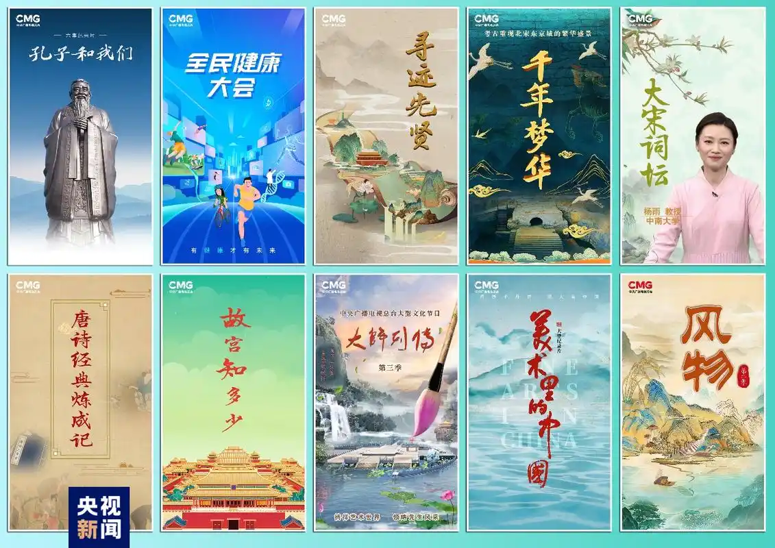 中央广播电视总台社教节目中心2023年下半年精品节目片单发布