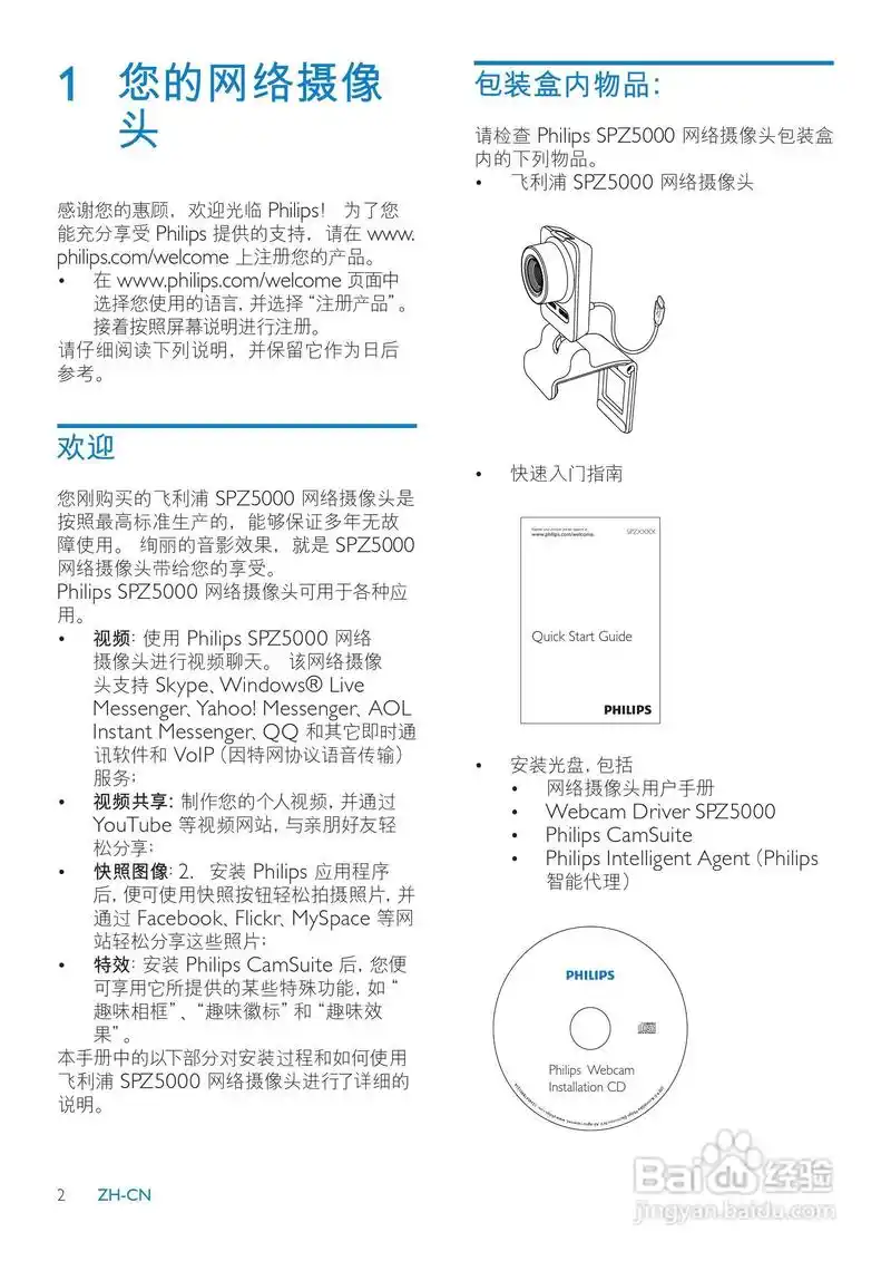 philips spz5000摄像头说明书:[1]