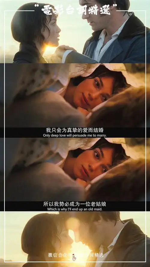 傲慢与偏见经典电影台词截图