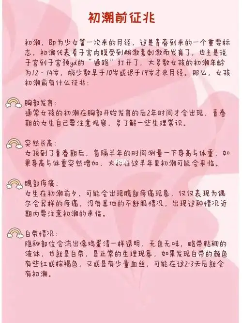 月经初潮是怎么回事71有什么征兆71