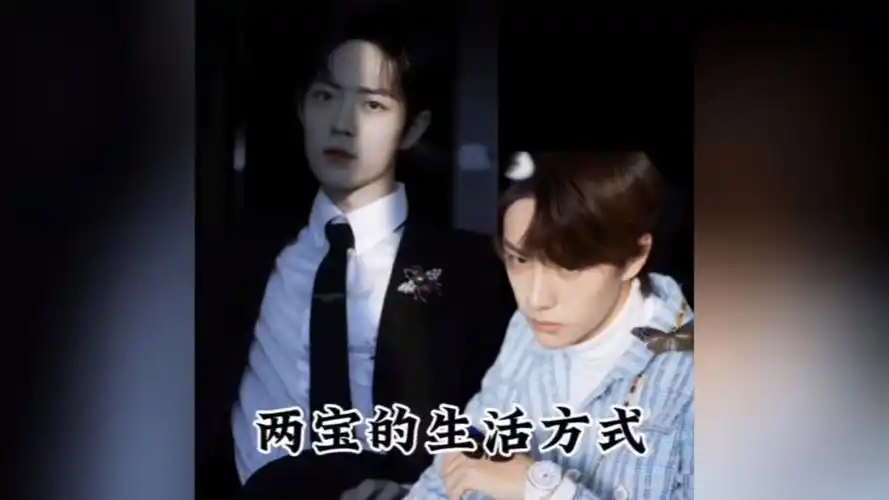 肖战王一博#博君一肖#战山为王,俩宝的生活方式