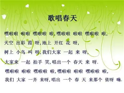 班级动态                                   歌曲:歌唱春天