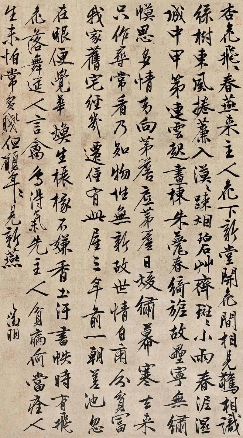 文徵明(文征明)行书《杏花诗》赏析