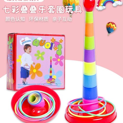 创意叠叠乐套圈圈玩具大号亲子投掷套圈儿童减压玩具亲子游戏3套