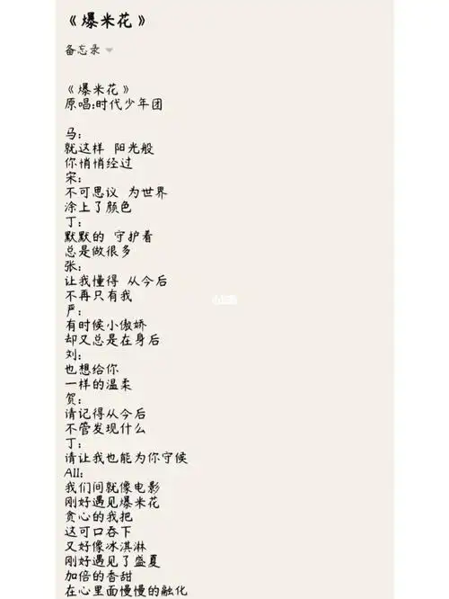 《爆米花》时代少年团