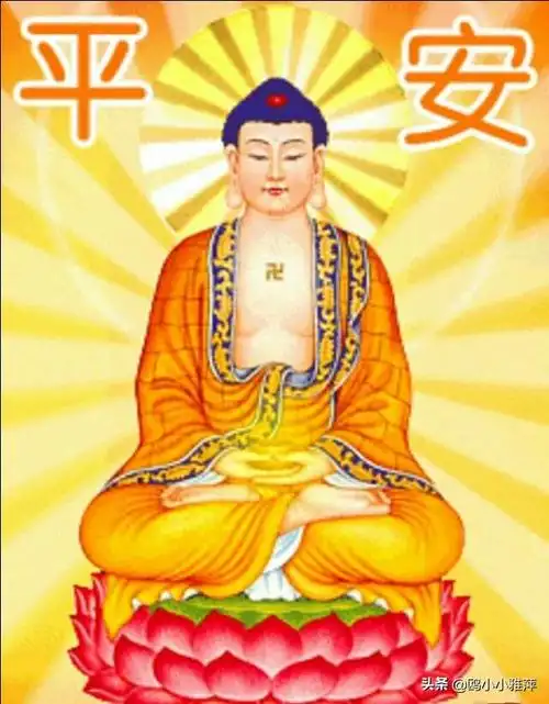 阿弥陀佛保佑日祈福平安符