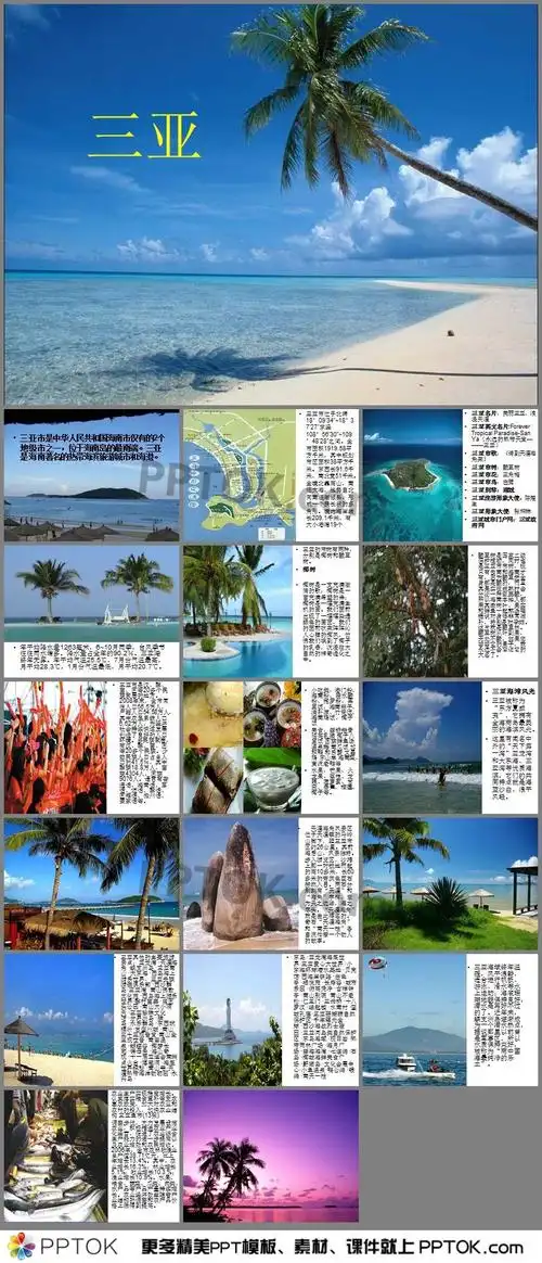 ppt内容这是一个关于三亚ppt,主要介绍了三亚市简介,地理位置,气候