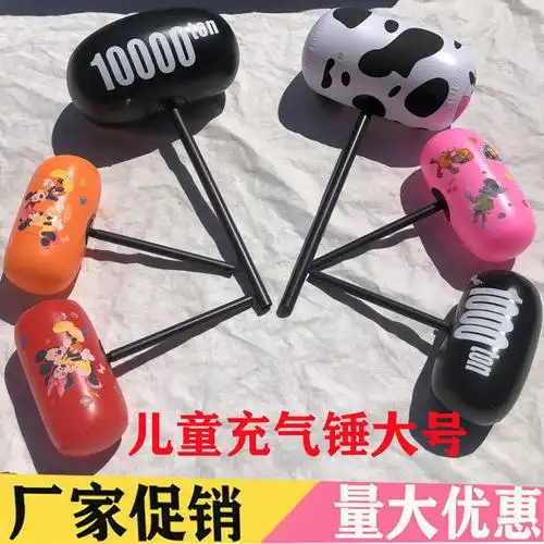 1000斤大小号卡通动漫款小朋友很喜欢的生日礼物大号气锤黑色20个价格