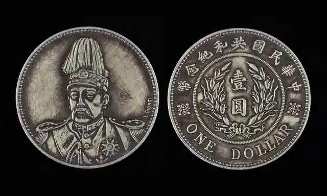 袁世凯大元帅服像共和纪念币与洪宪纪元飞龙银币