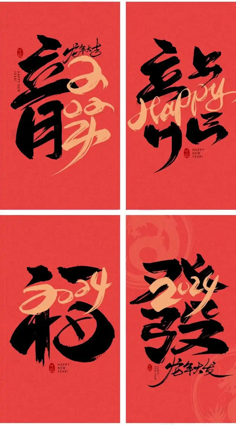 龙年毛笔艺术字50款,帅就完了!关注微信公众号【艾多比星球 - 抖音