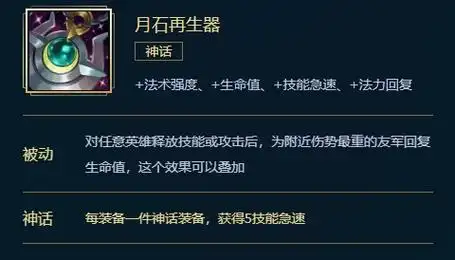 (持续治疗)ps:每个英雄身上最多只能存在一件神话装备