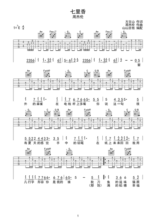 七里香吉他谱_eb调弹唱谱_周杰伦_吉他弹唱视频_原版吉他谱_虫虫吉他