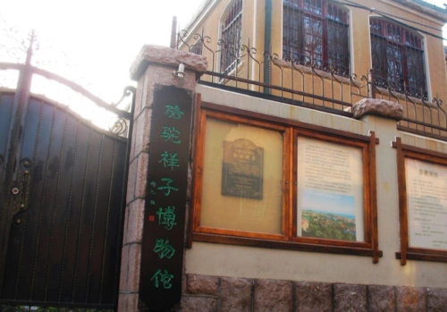 骆驼祥子博物馆