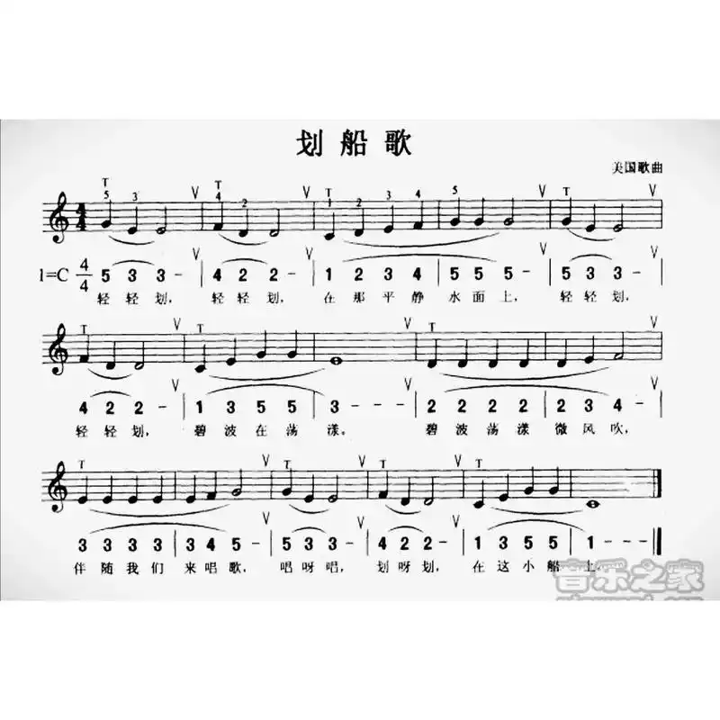 划船歌 简谱 划船歌 简谱