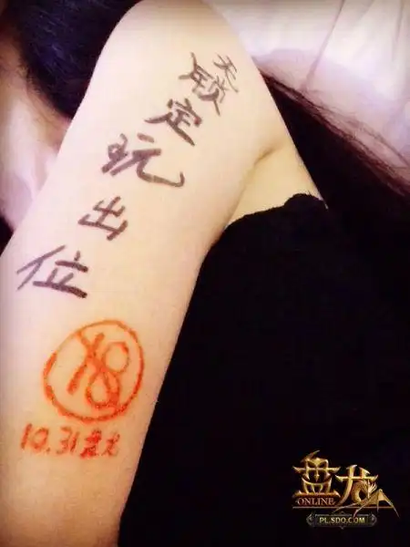 满身皆内涵《盘龙ol》18禁美胸纹身_网络游戏_新浪游戏_新浪网