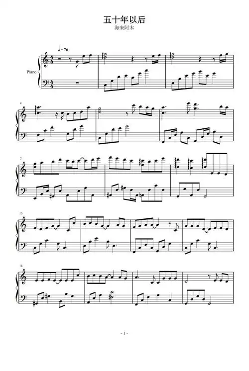 五十年以后钢琴谱海来阿木c调流行钢琴五线谱