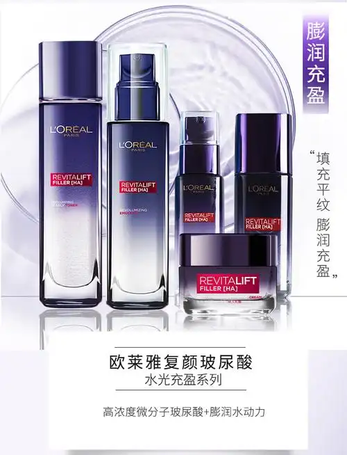 情人节生日礼物欧莱雅loreal复颜玻尿酸护肤化妆品套装礼盒女士专用