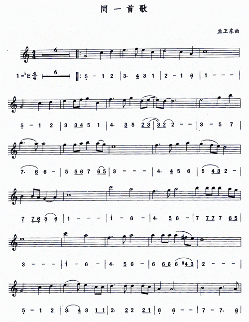 同一首歌 歌谱,萨克斯谱 简谱,五线谱