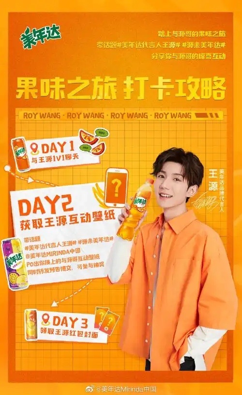 #美年达代言人王源##源来美年达#