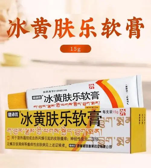 健沛优冰黄肤乐软膏15g1支盒止痒消炎皮肤瘙痒神经性皮炎湿疹足癣银屑