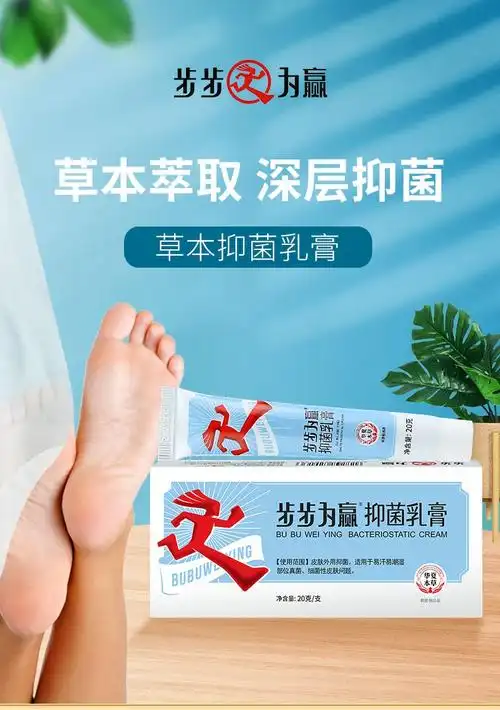 步步为赢软膏深层抑菌皮肤外用抑菌膏20g大容量 1盒装