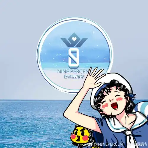ninepercent[超话]# [给你小心心]#百分九.