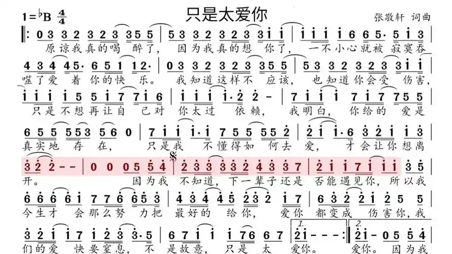 动态谱-只是太爱你