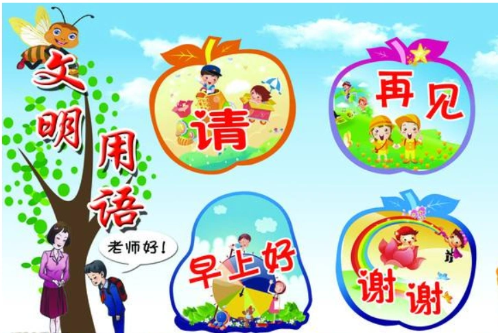 礼貌用语有哪些礼貌用语有哪些礼貌用语有哪些