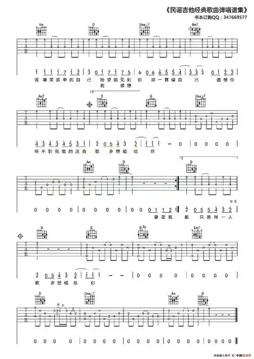 愿得一人心吉他谱 下载