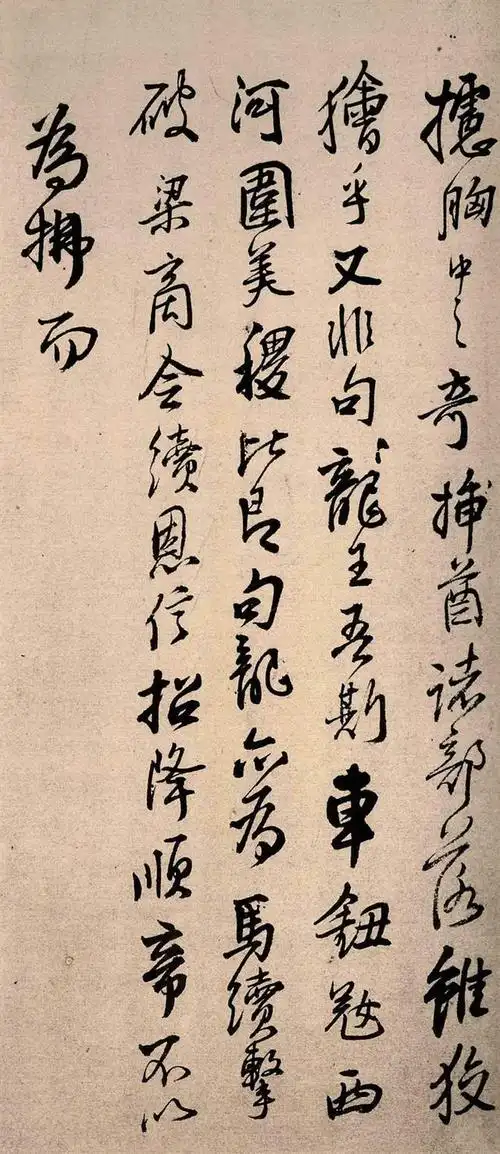 王铎行书佳作《尺牍》欣赏