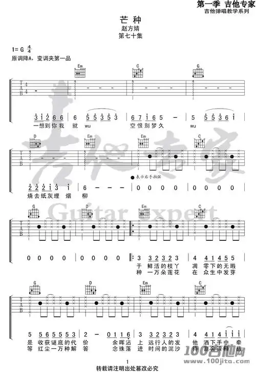 芒种吉他谱_赵方婧_g调_吉他伴奏弹唱六线谱(高清谱)1